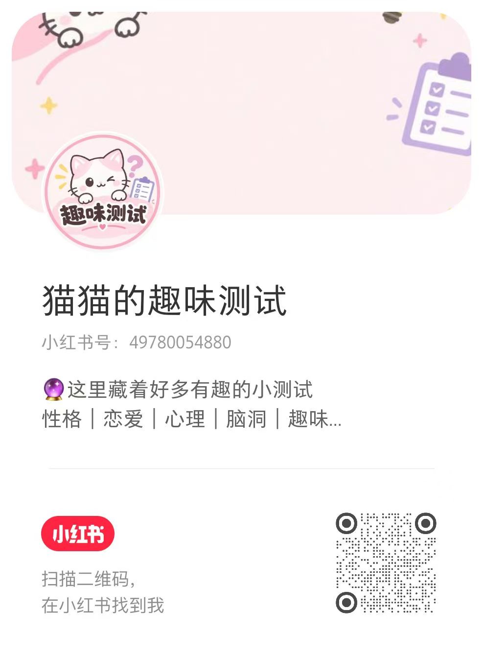 小红书猫猫的趣味测试主页